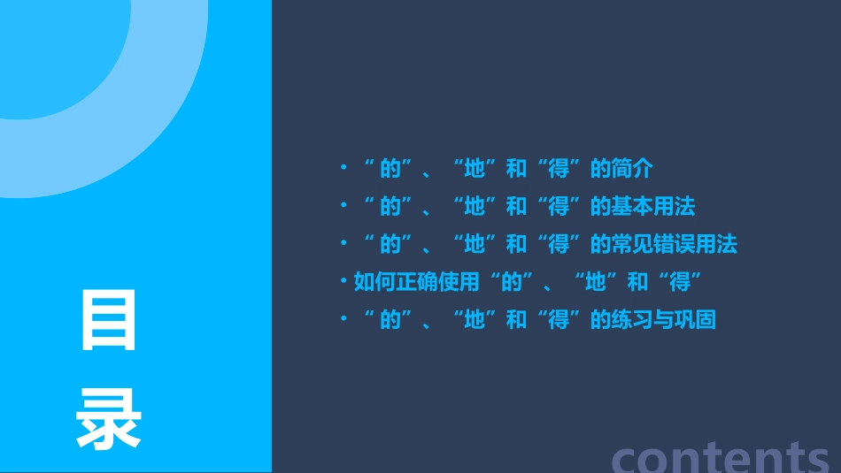 二年级的地得的用法课件_第2页