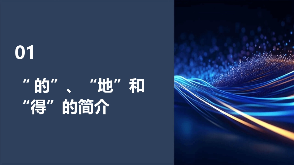 二年级的地得的用法课件_第3页