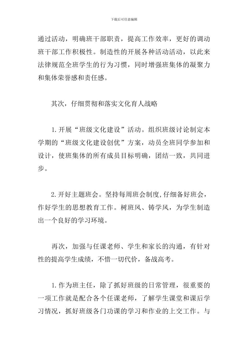 新学期班主任工作计划高中范文_第2页