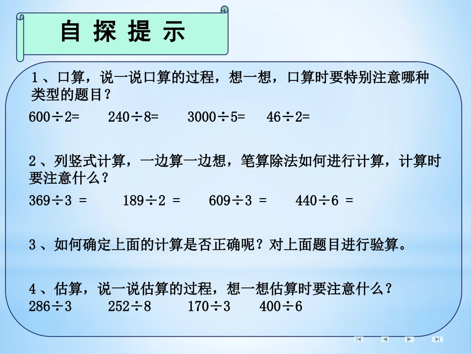 人教2011版小学数学三年级除数是一位数的除法《整理和复习》_第2页