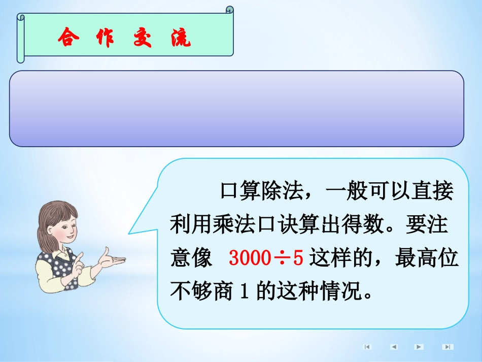 人教2011版小学数学三年级除数是一位数的除法《整理和复习》_第3页