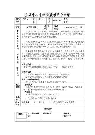 夜莺之歌导学案