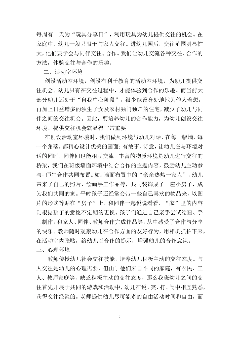 培养农村幼儿交往能力的实践研究_第2页