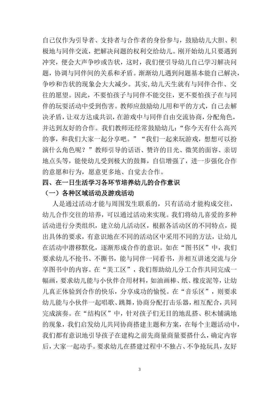 培养农村幼儿交往能力的实践研究_第3页