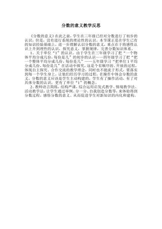 分数的意义教学反思
