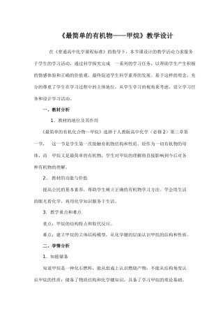 最简单的有机物