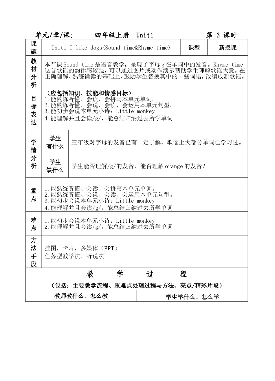 四年级上册unit1(3)_第1页