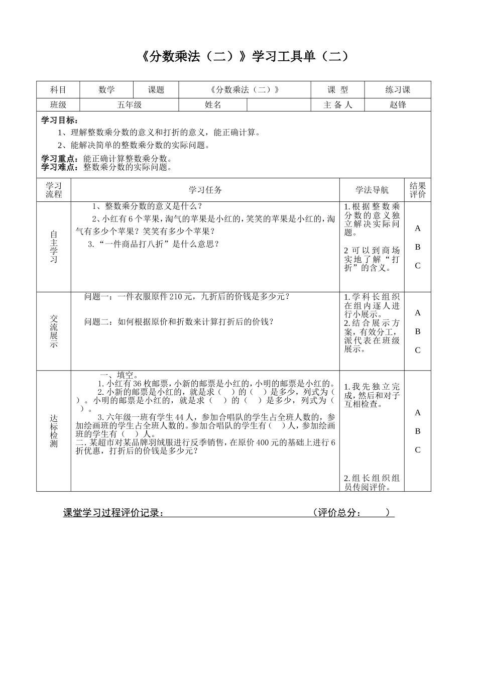 分数乘法（二）第一课时_第1页