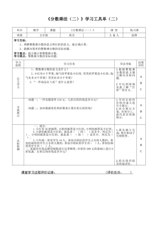 分数乘法（二）第一课时