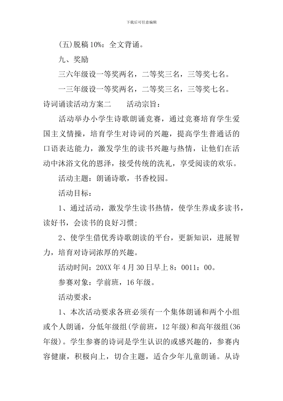 诗词诵读活动方案_第3页