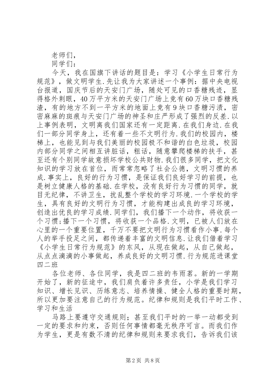 行为规范教育演讲_第2页