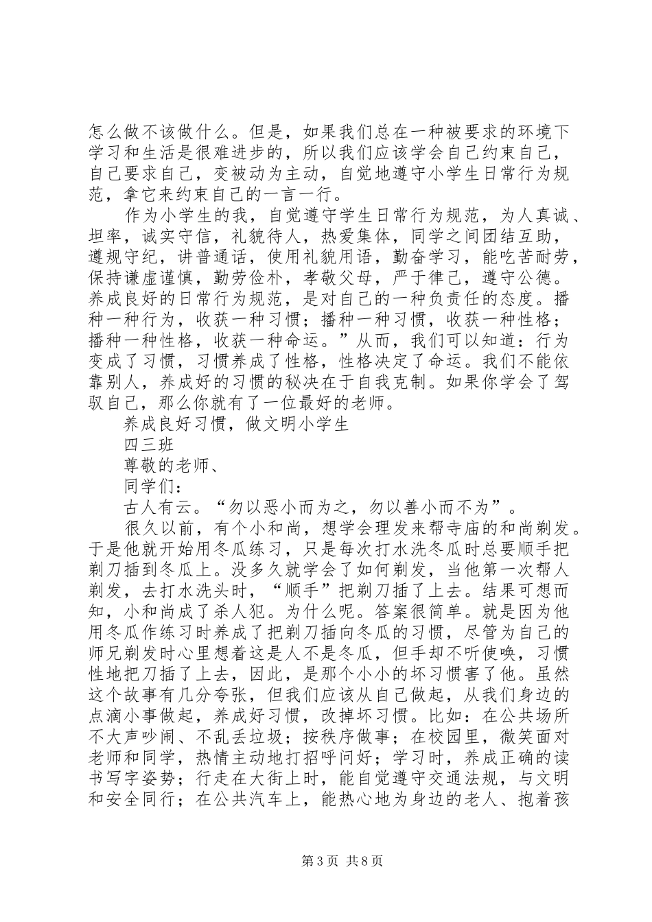 行为规范教育演讲_第3页