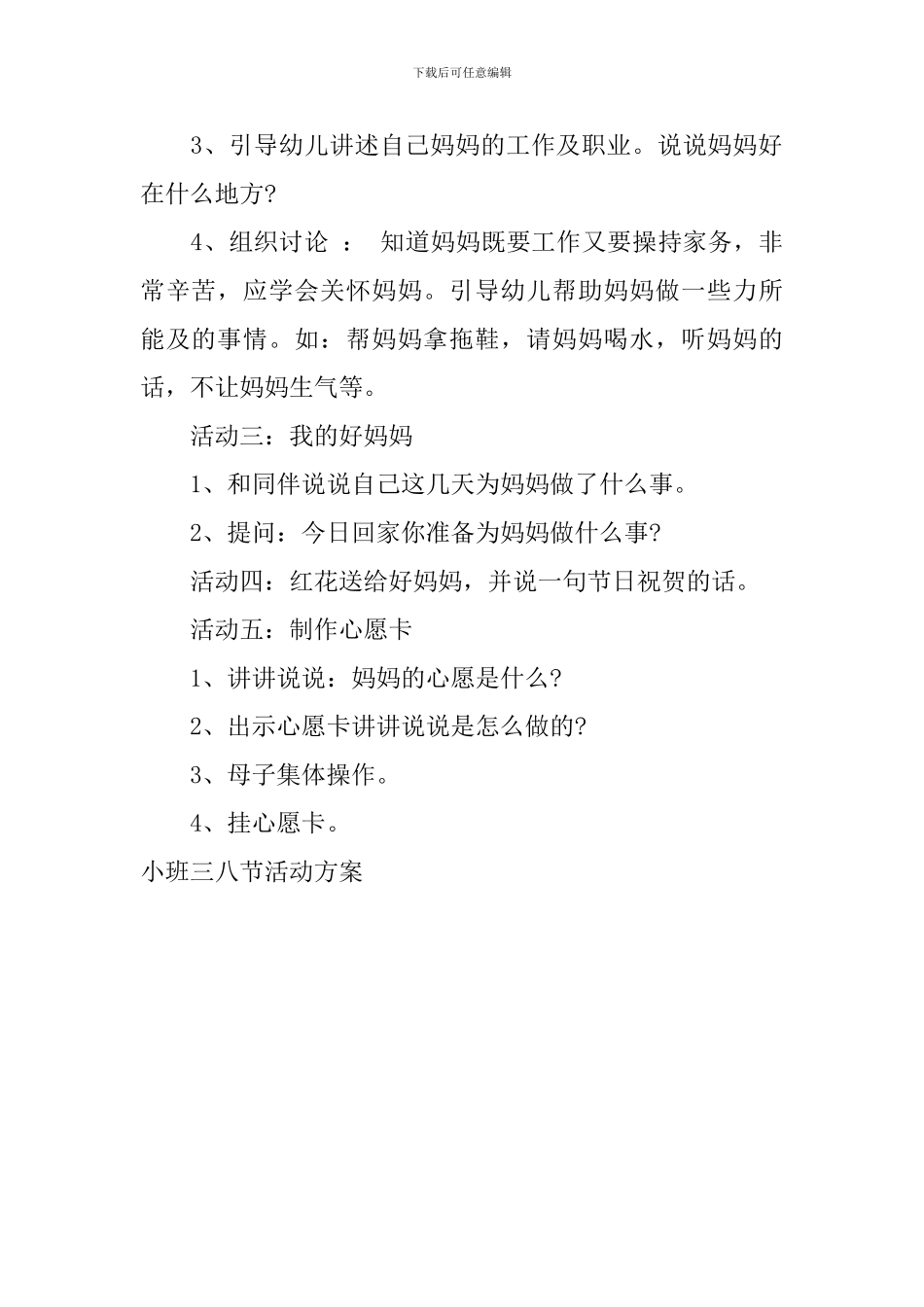 小班三八节活动方案_第2页