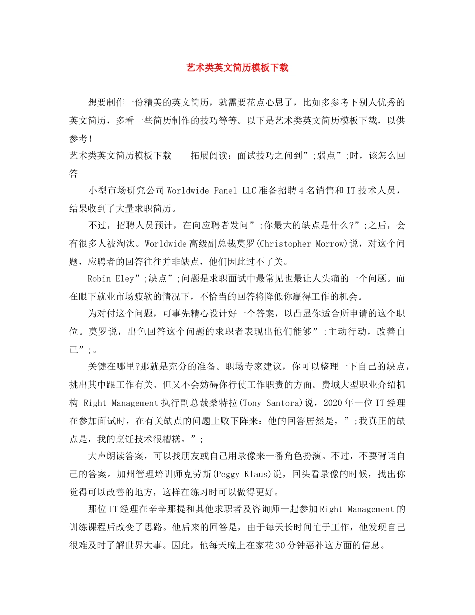 艺术类英文简历模板下载 _第1页