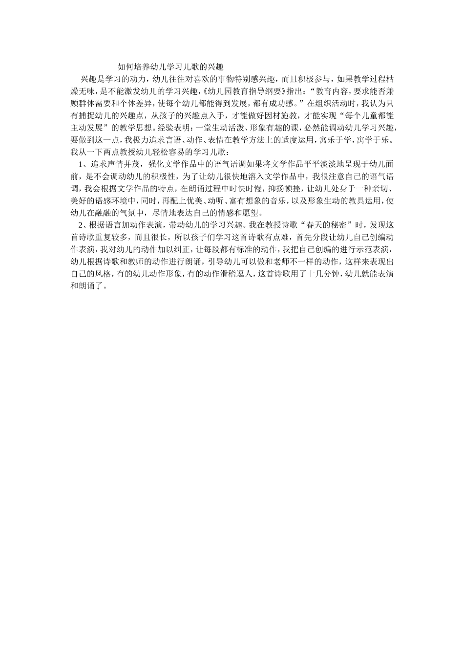 如何培养幼儿学习儿歌的兴趣_第1页