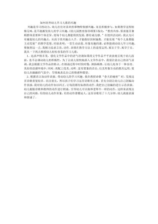 如何培养幼儿学习儿歌的兴趣