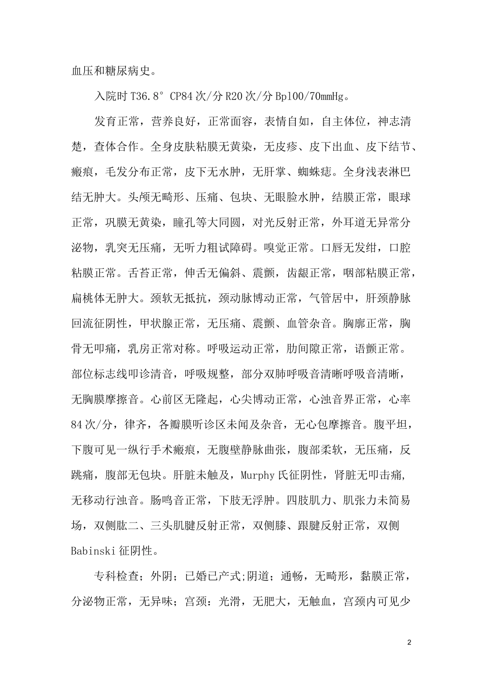 妇产科7月疑难病例讨论稽留流产._第2页