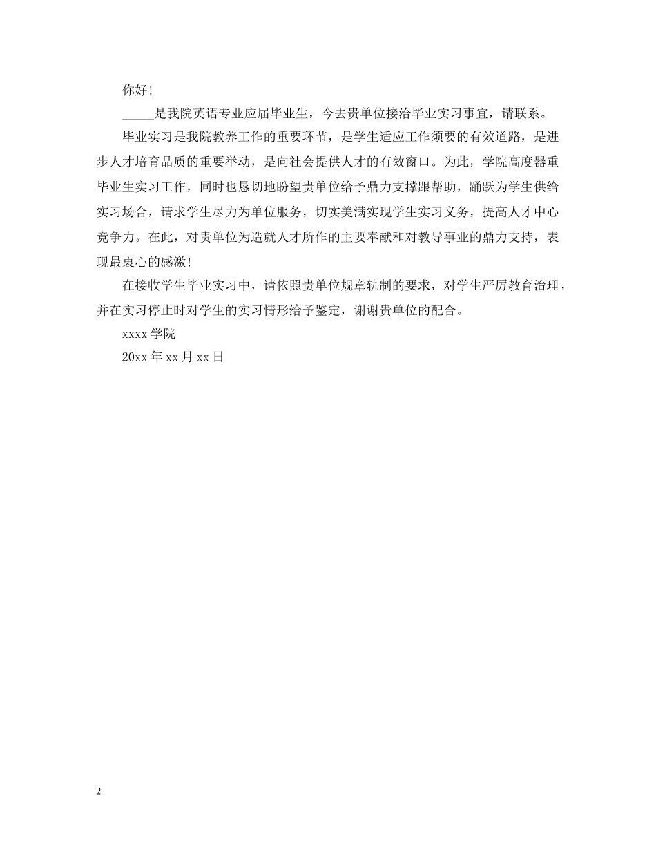 学生介绍信范文【三篇】 _第2页