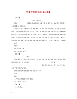 学生介绍信范文【三篇】 