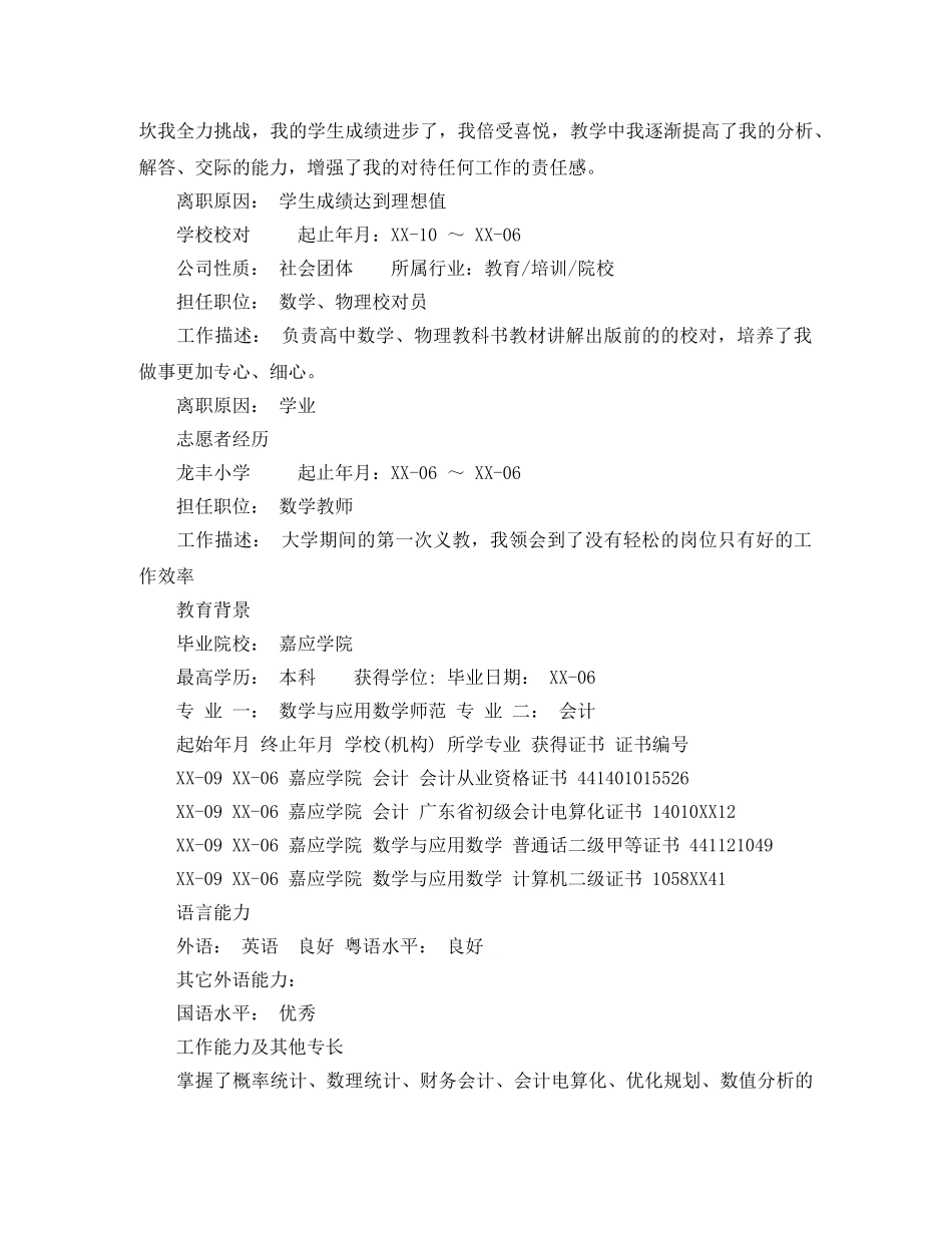 数学教师个人工作简历模板 _第2页