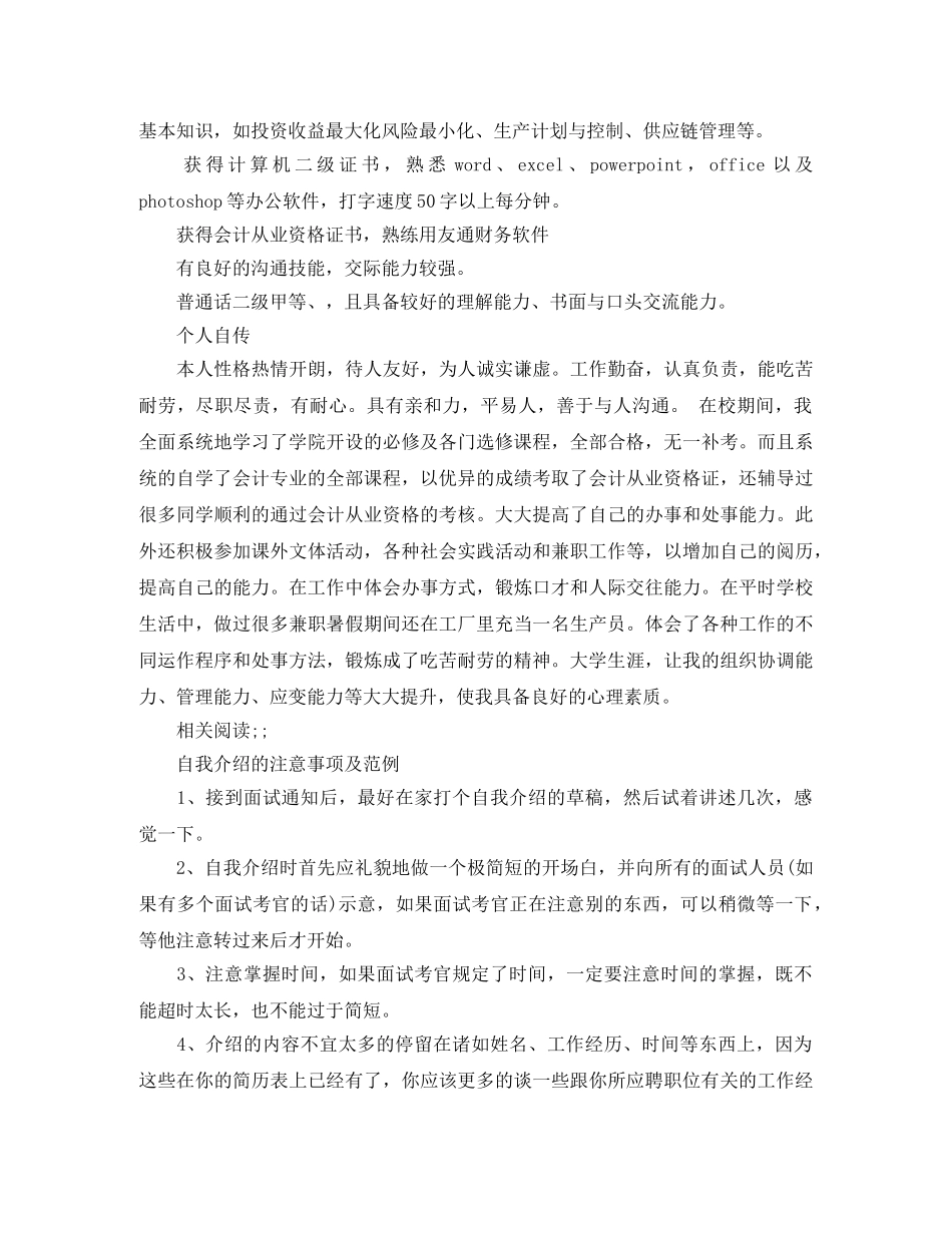 数学教师个人工作简历模板 _第3页