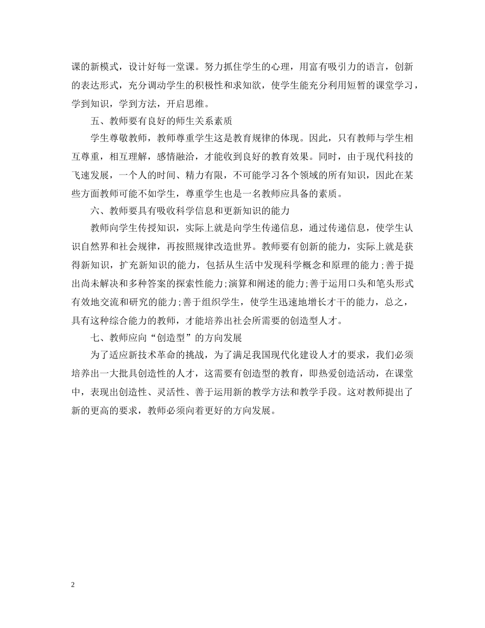 未来教师应具有的素养 _第2页