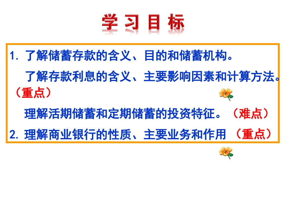 2013-2-6-1储蓄存款和商业银行_第2页