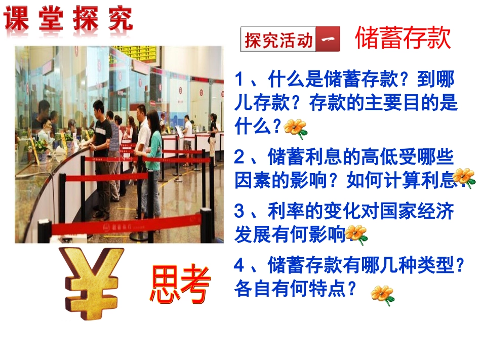 2013-2-6-1储蓄存款和商业银行_第3页