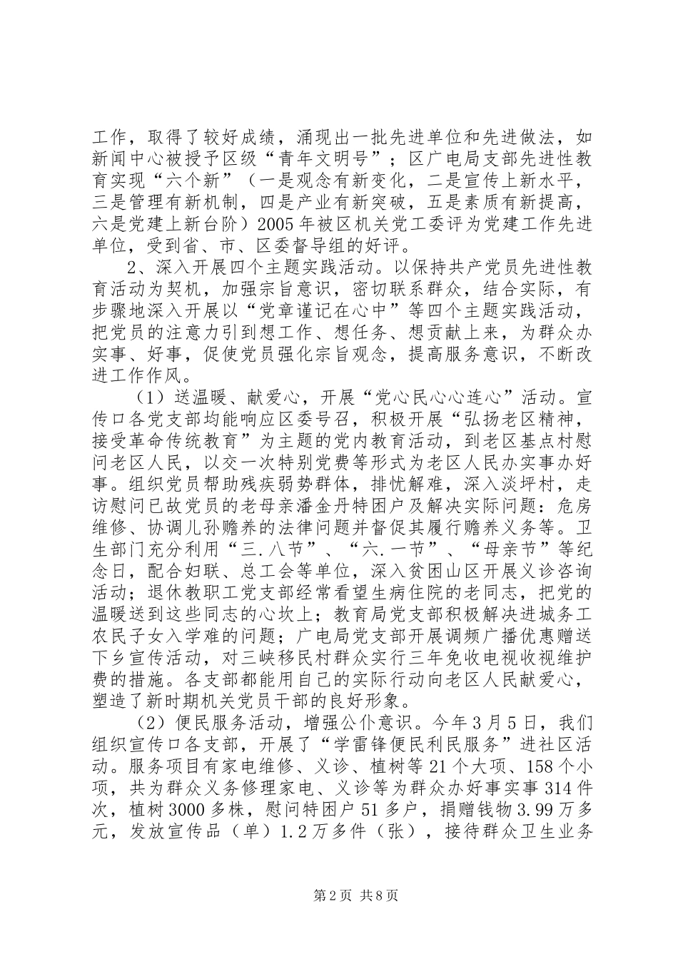 宣传口党委年度党建工作总结 _第2页
