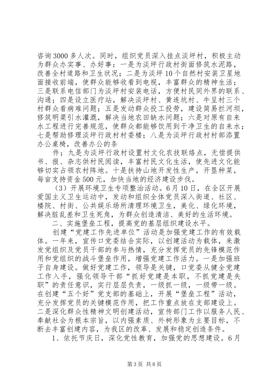 宣传口党委年度党建工作总结 _第3页