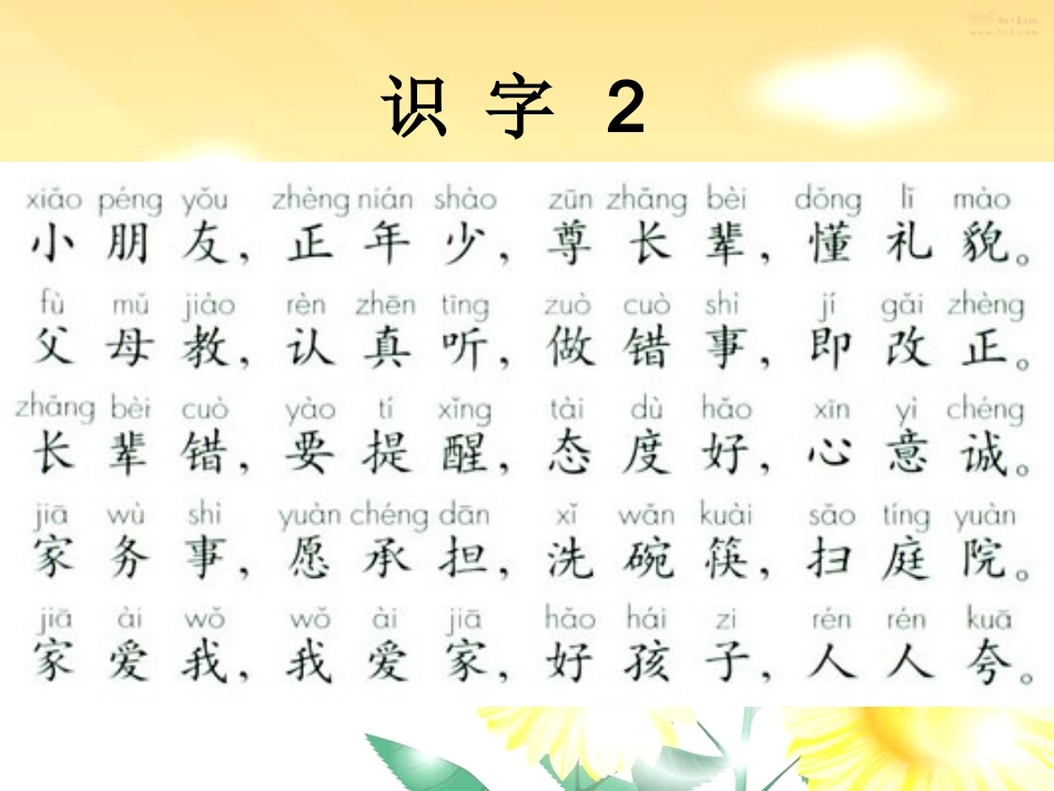 人教新课标版小学一下《识字2》PPT课件第1课时_第3页