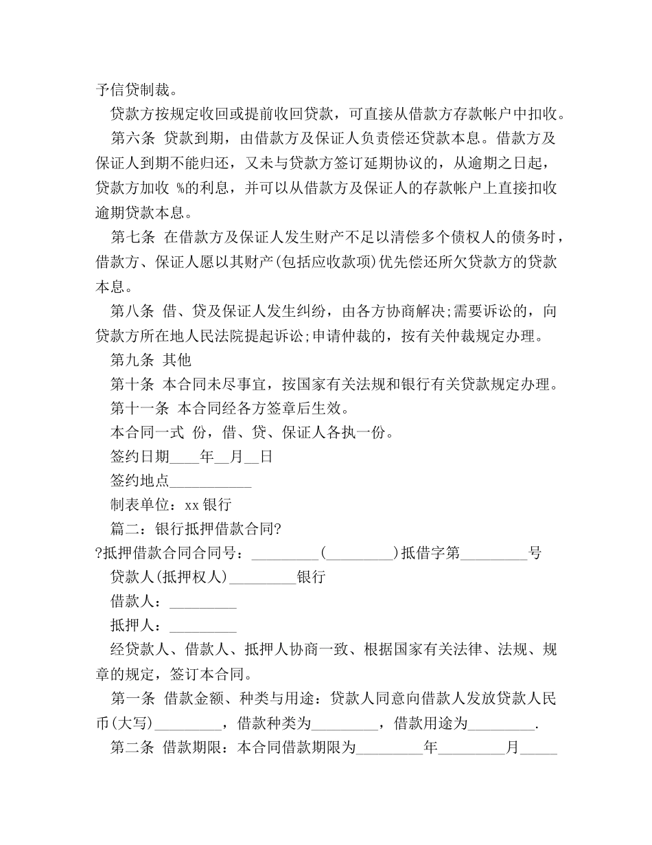 银行抵押借款合同 (2) _第2页