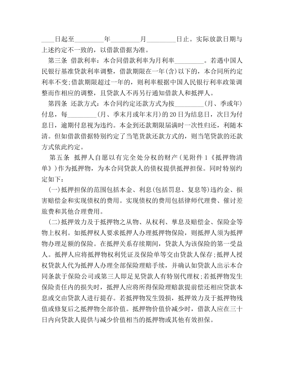 银行抵押借款合同 (2) _第3页