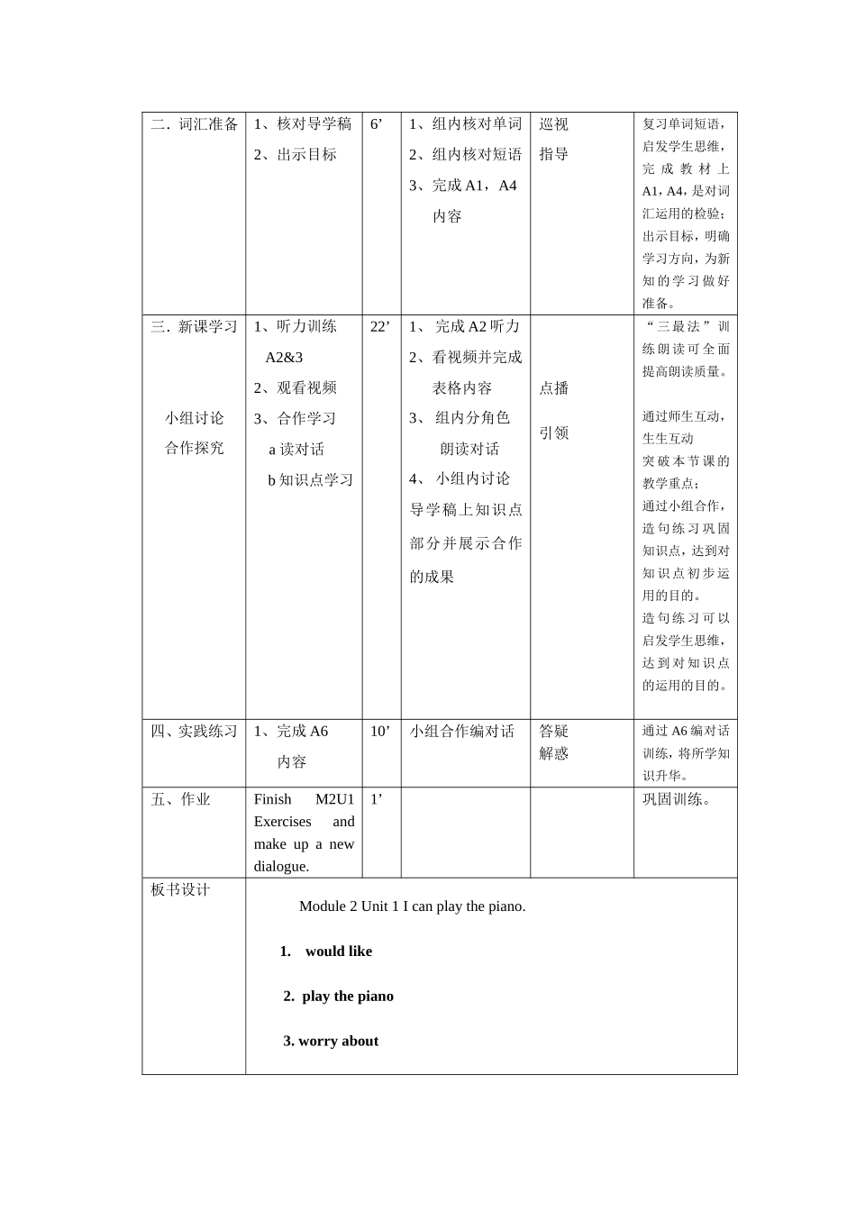 外研7BM2U1教学设计_第2页
