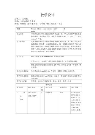 外研7BM2U1教学设计