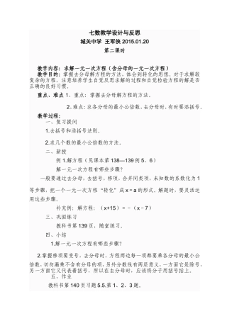 教学设计与反思（王侠）文档