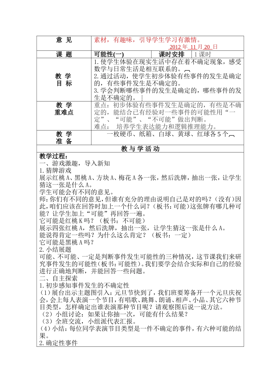 第八单元电子备案_第2页