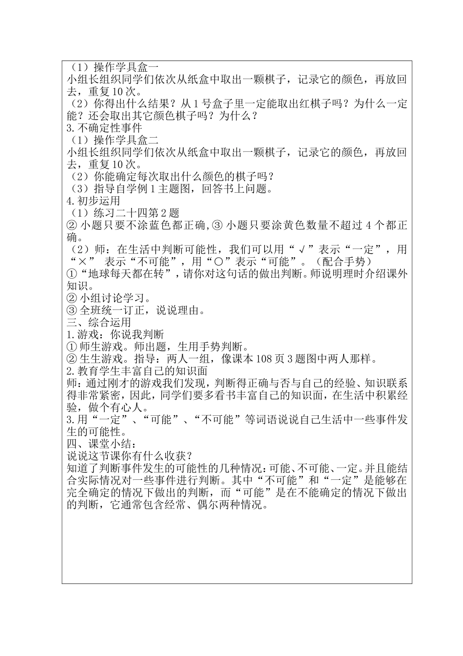 第八单元电子备案_第3页