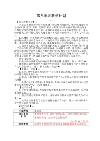 第八单元电子备案