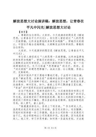 解放思想大讨论演讲稿范文：解放思想，让青春在平凡中闪光-解放思想大讨论