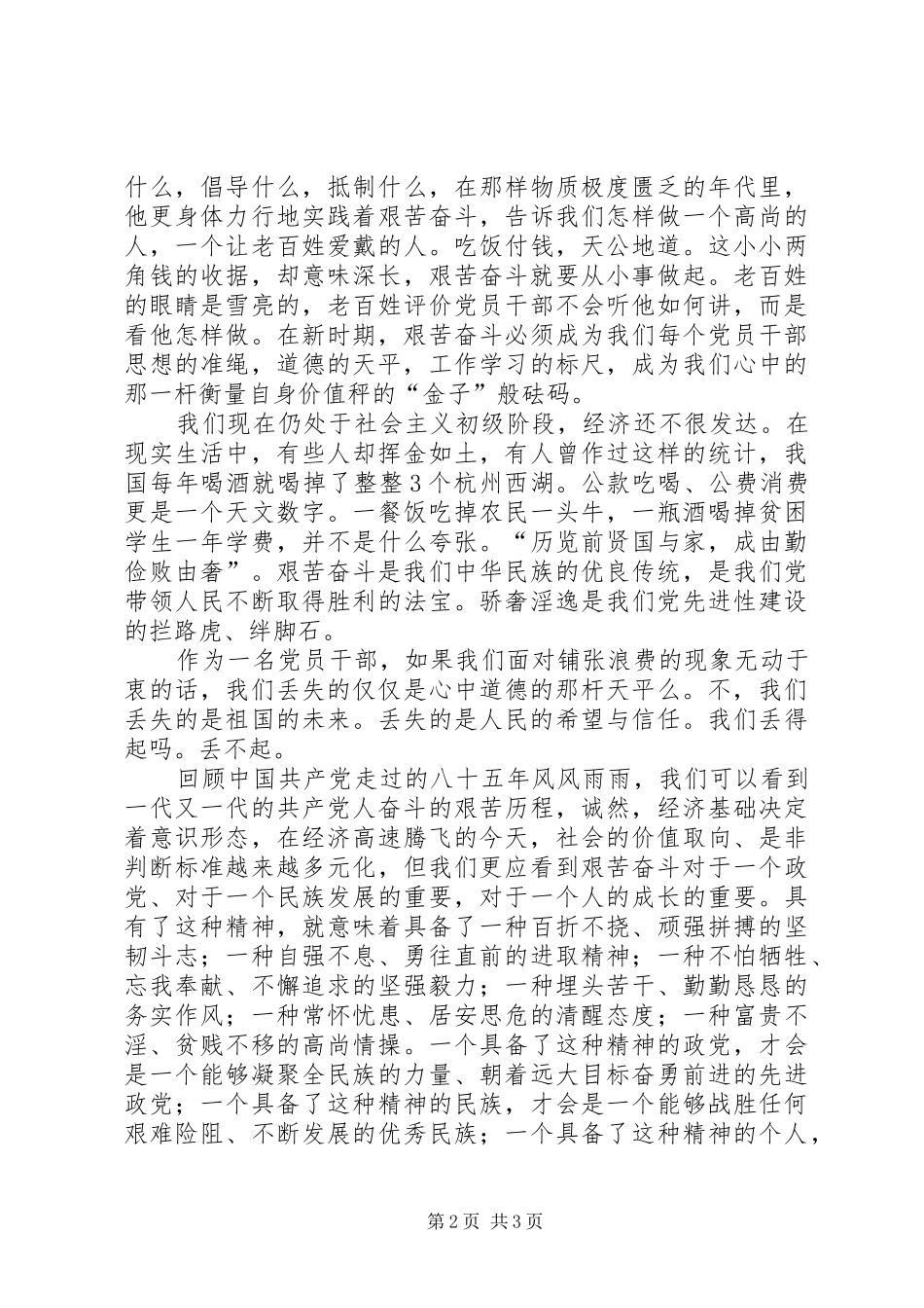 把好心中这杆“秤”——“知荣辱、树新风”演讲_第2页