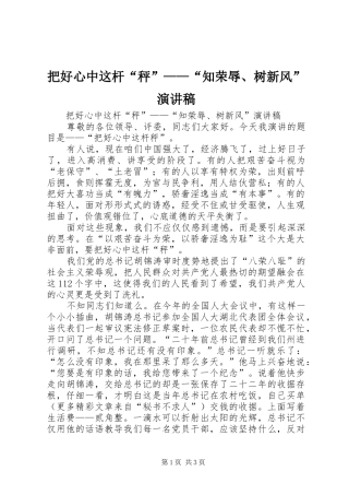 把好心中这杆“秤”——“知荣辱、树新风”演讲