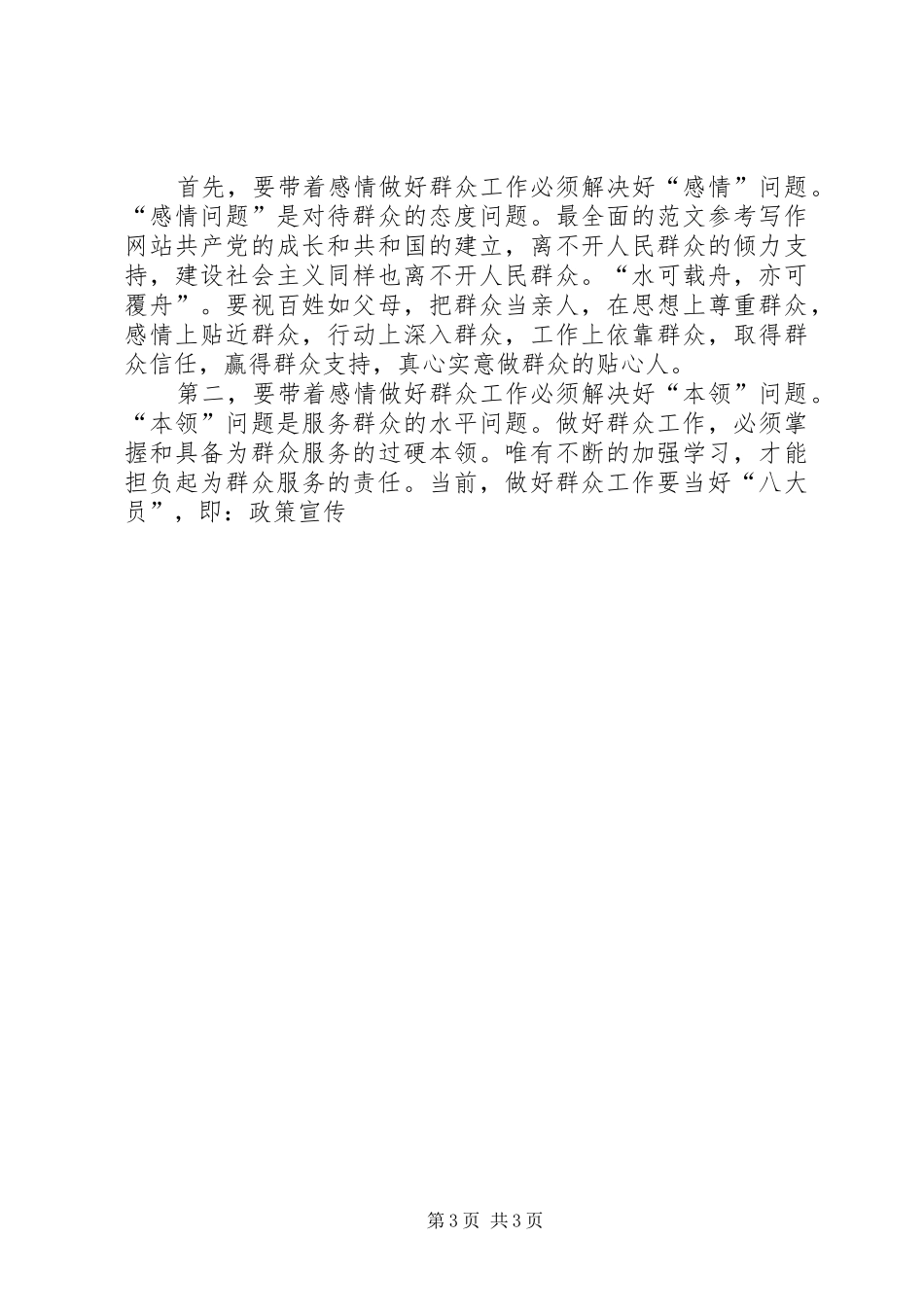 党员干部做群众贴心人主题演讲2篇(6)_第3页