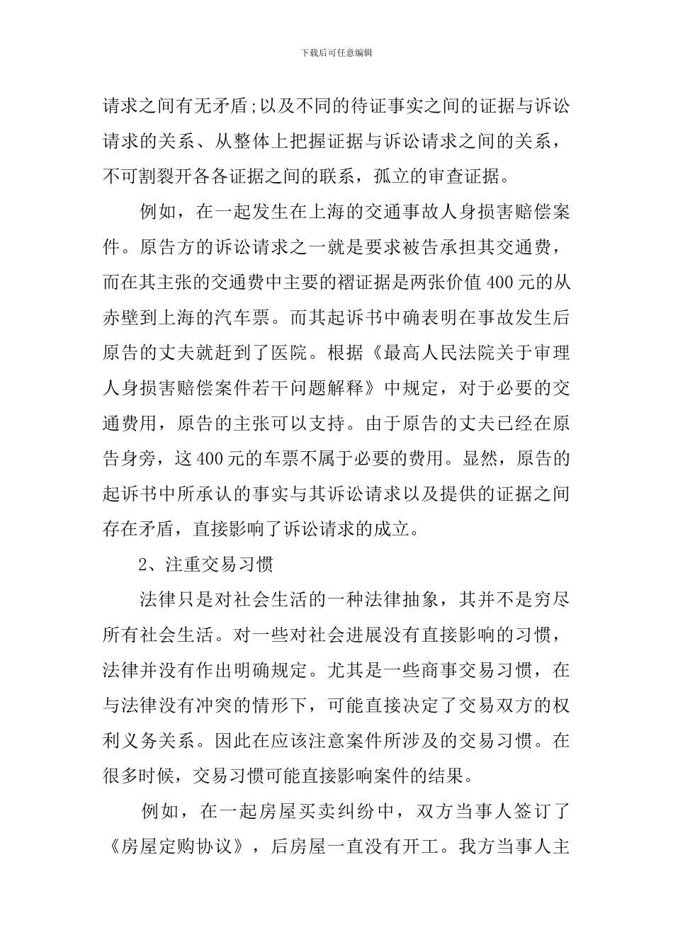 律师事务所工作实习报告_第2页