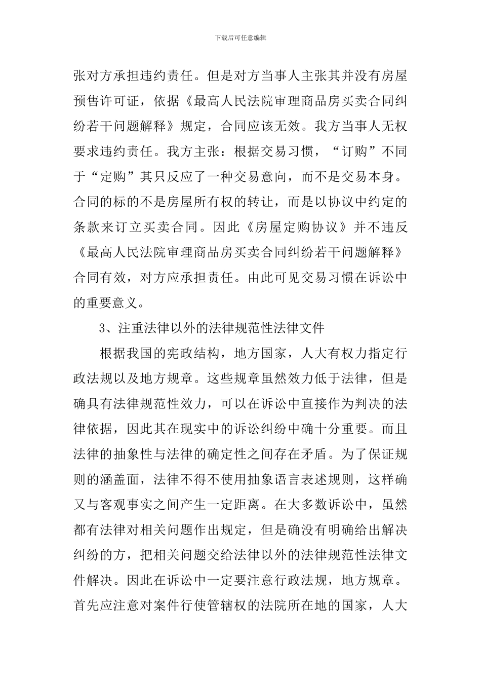 律师事务所工作实习报告_第3页