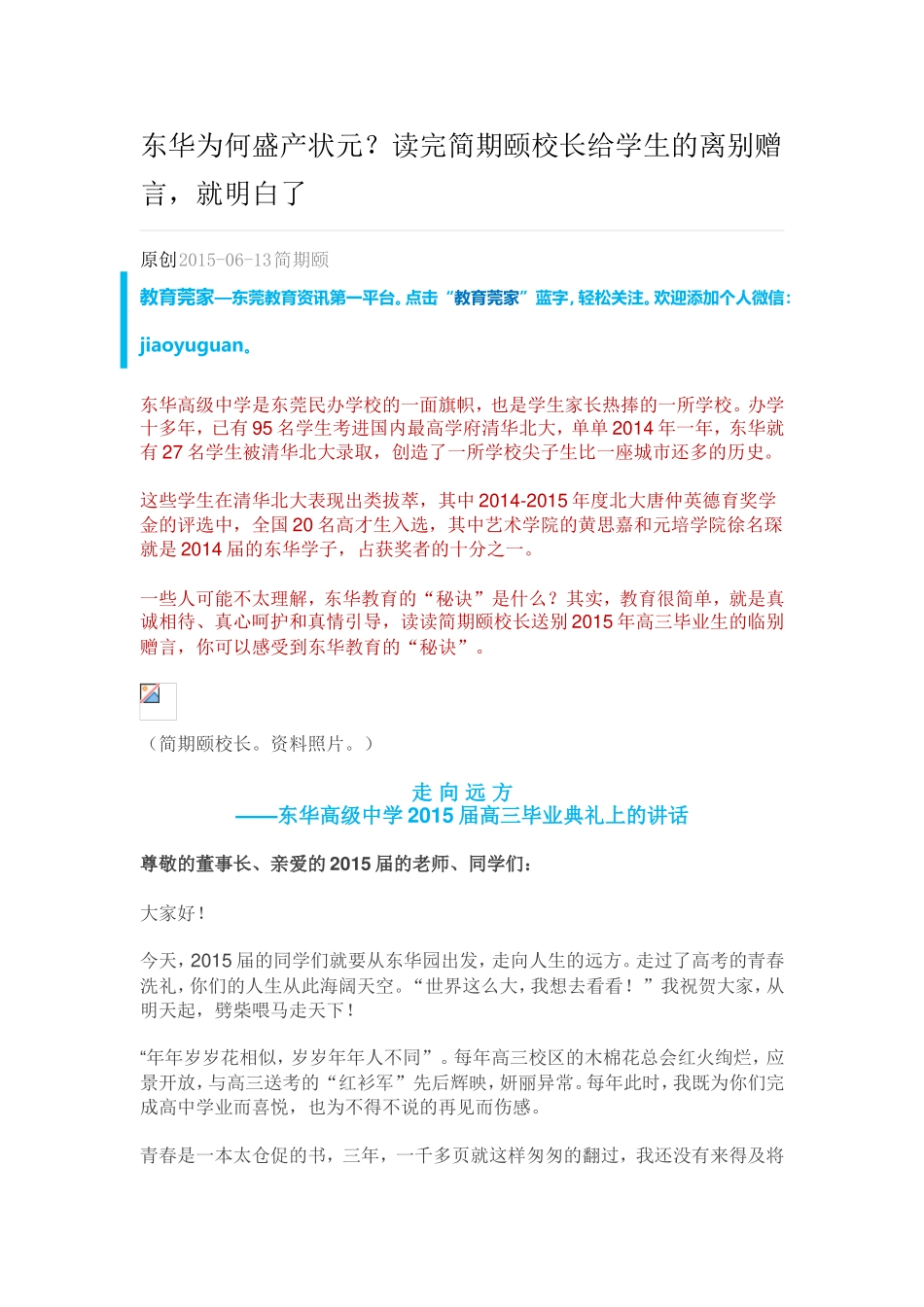 东华为何盛产状元_第1页