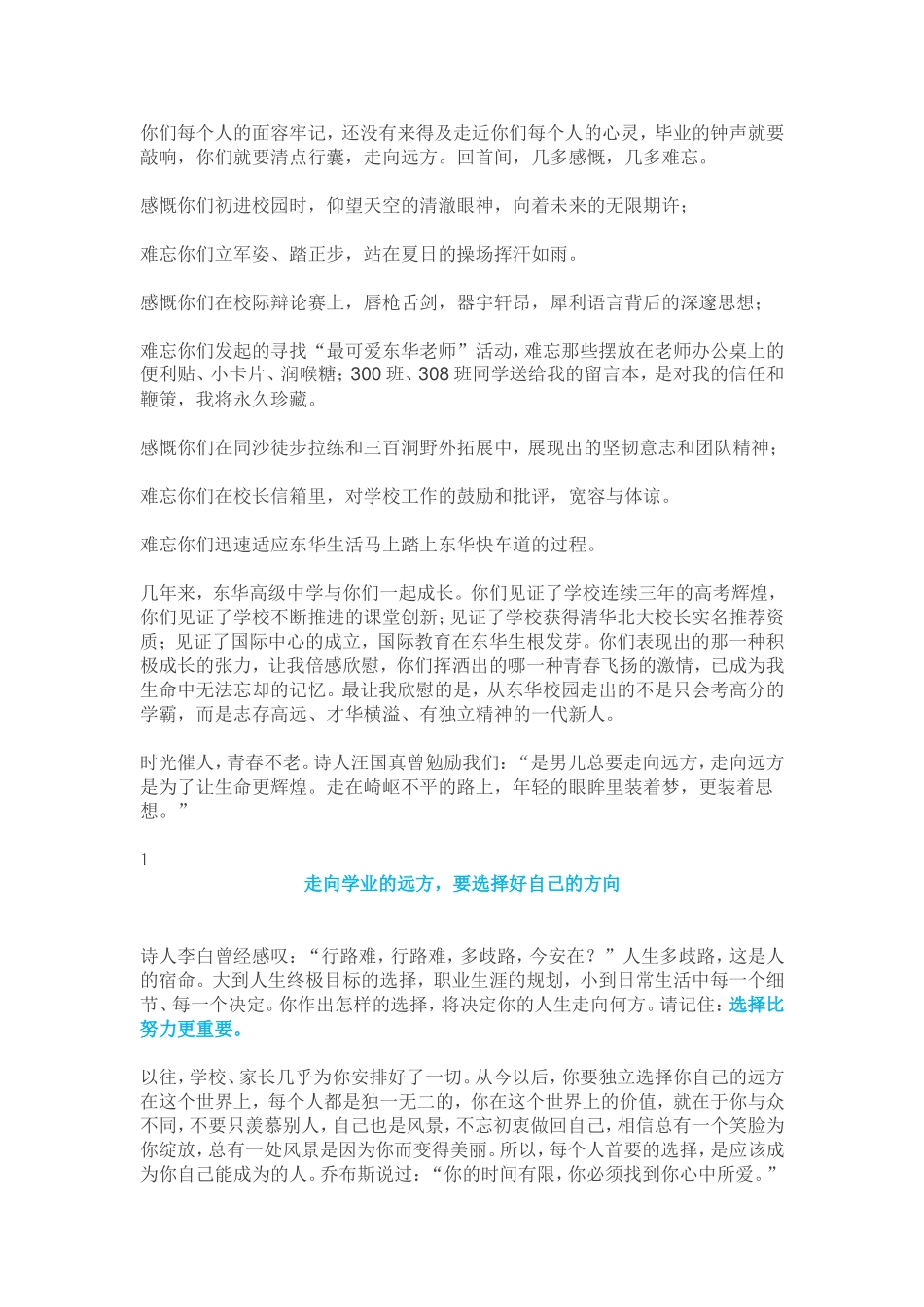 东华为何盛产状元_第2页