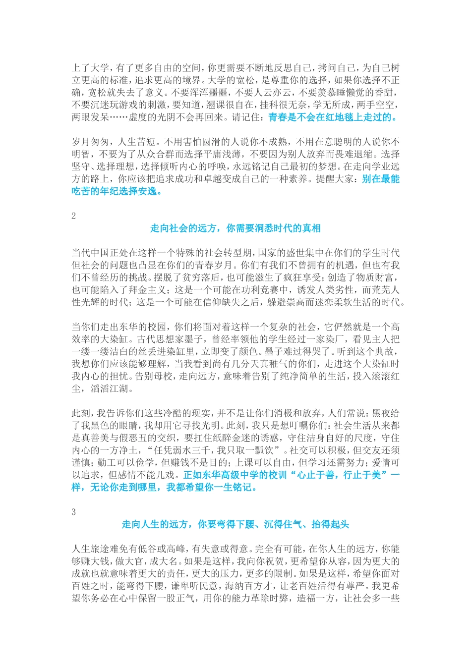 东华为何盛产状元_第3页