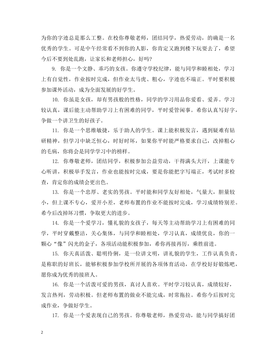 小学三年级期终评语 _第2页