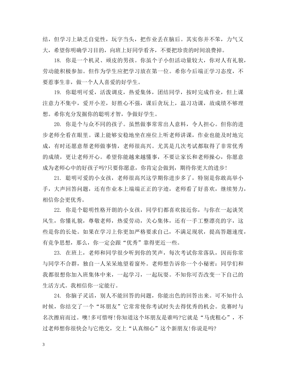 小学三年级期终评语 _第3页